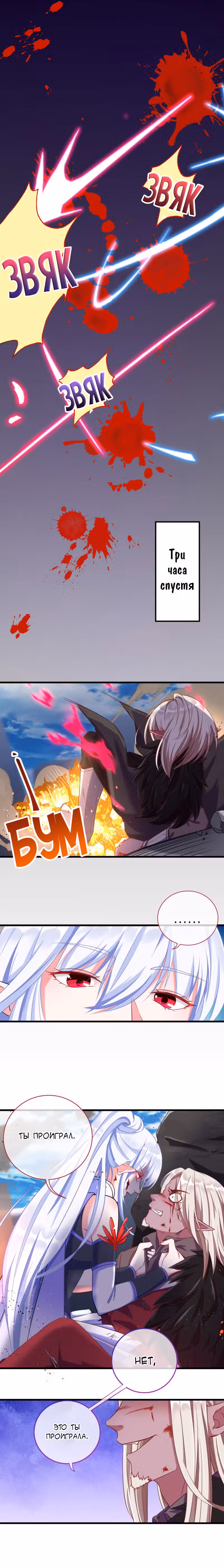 Изменщик должен умереть Том 3. Глава 56 page 2
