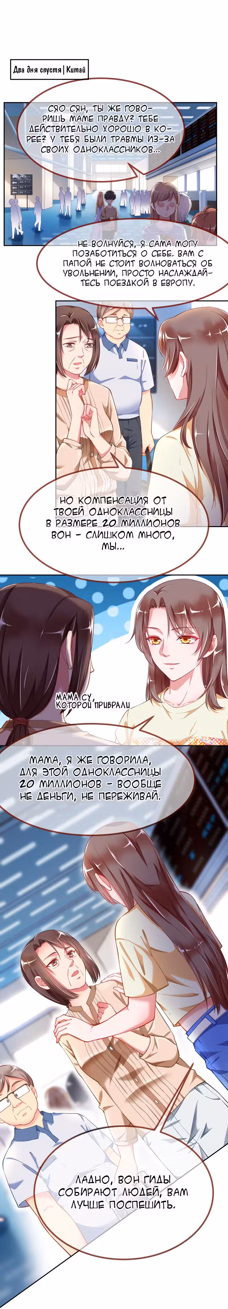 Изменщик должен умереть Том 5. Глава 98 page 2