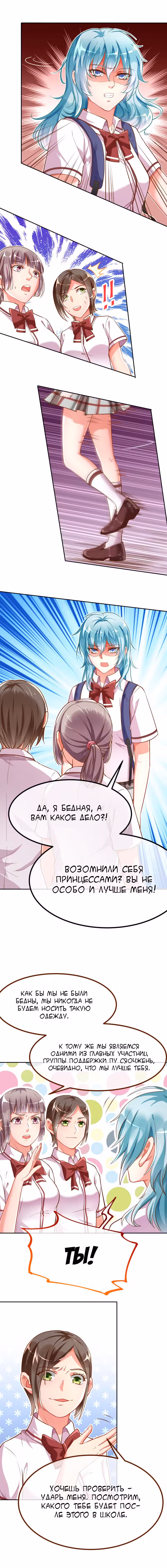 Изменщик должен умереть Том 5. Глава 98 page 7