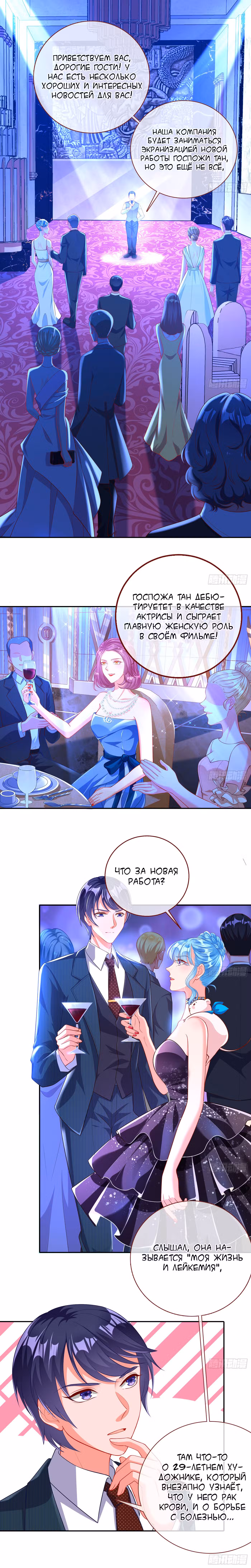 Изменщик должен умереть Том 9. Глава 181 page 3