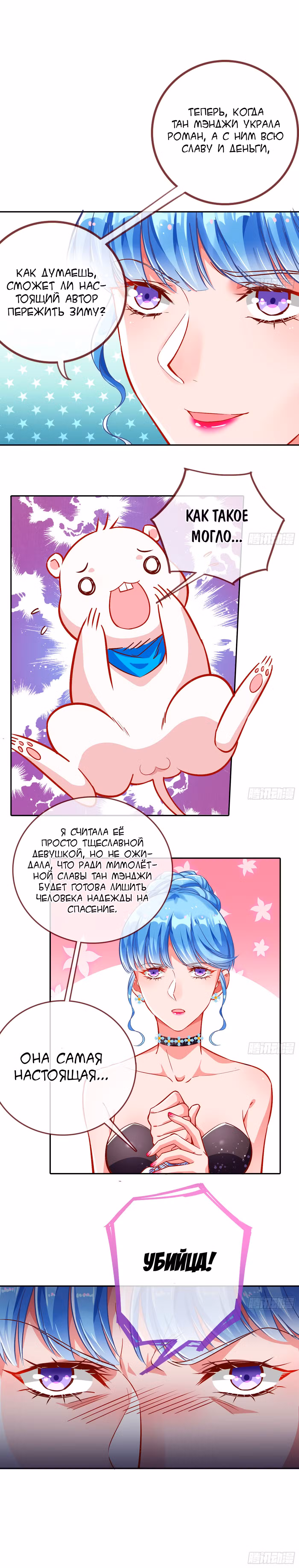 Изменщик должен умереть Том 9. Глава 181 page 6