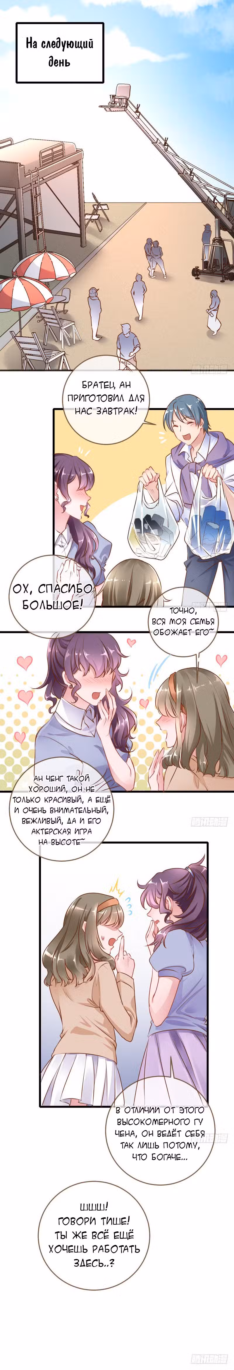 Изменщик должен умереть Том 2. Глава 24 page 1