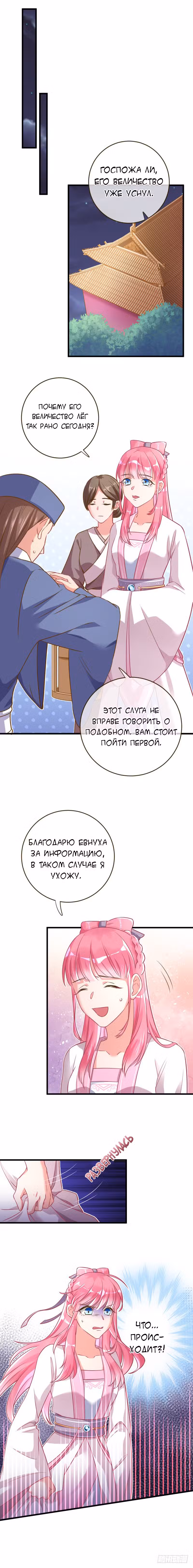 Изменщик должен умереть Том 1. Глава 14 page 1