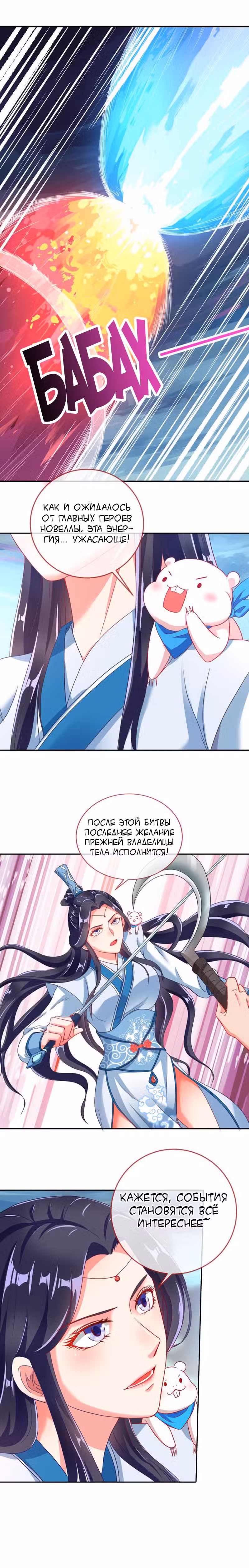 Изменщик должен умереть Том 6. Глава 120 page 3
