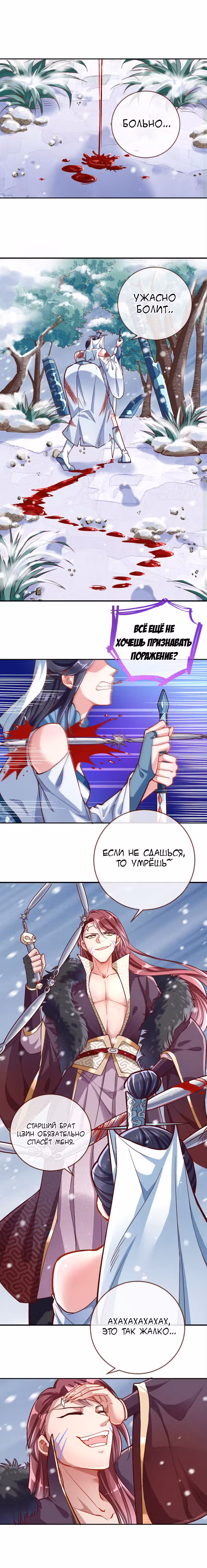 Изменщик должен умереть Том 6. Глава 107 page 2