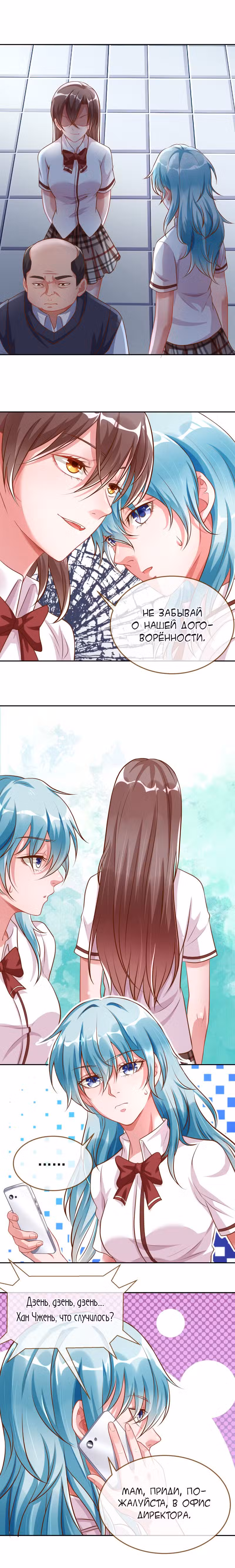 Изменщик должен умереть Том 5. Глава 99 page 4