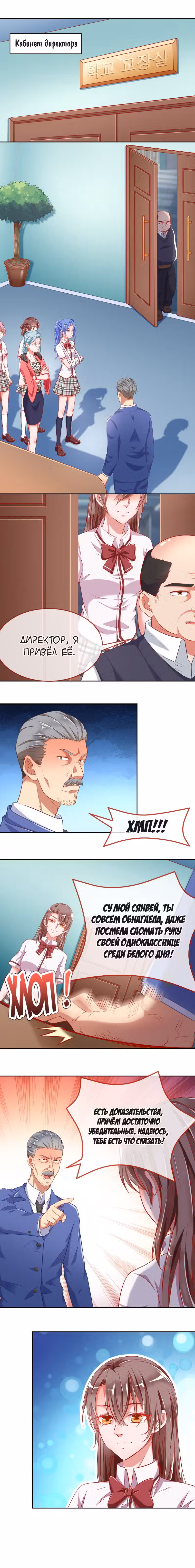 Изменщик должен умереть Том 5. Глава 99 page 5