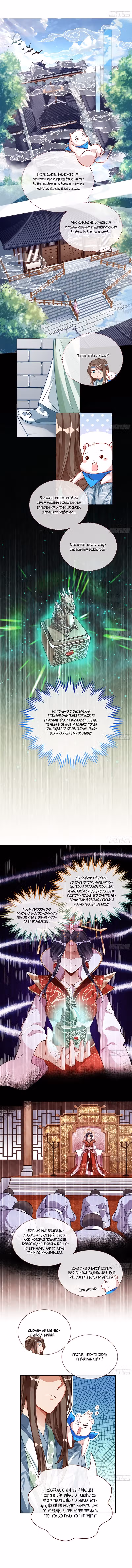 Изменщик должен умереть Том 15. Глава 334 page 3