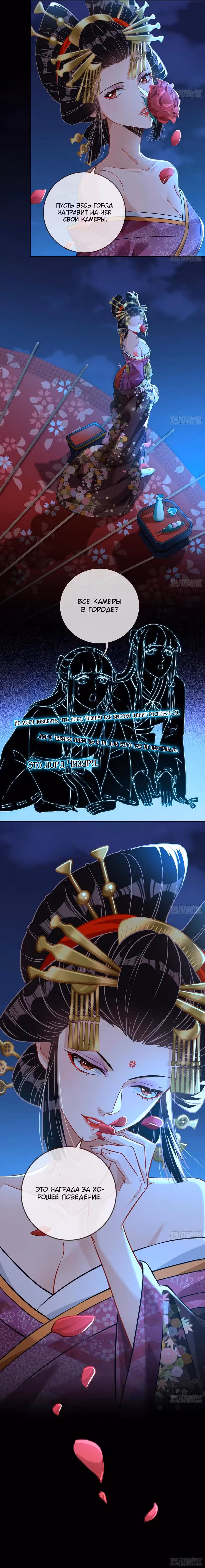 Изменщик должен умереть Том 32. Глава 713 page 5