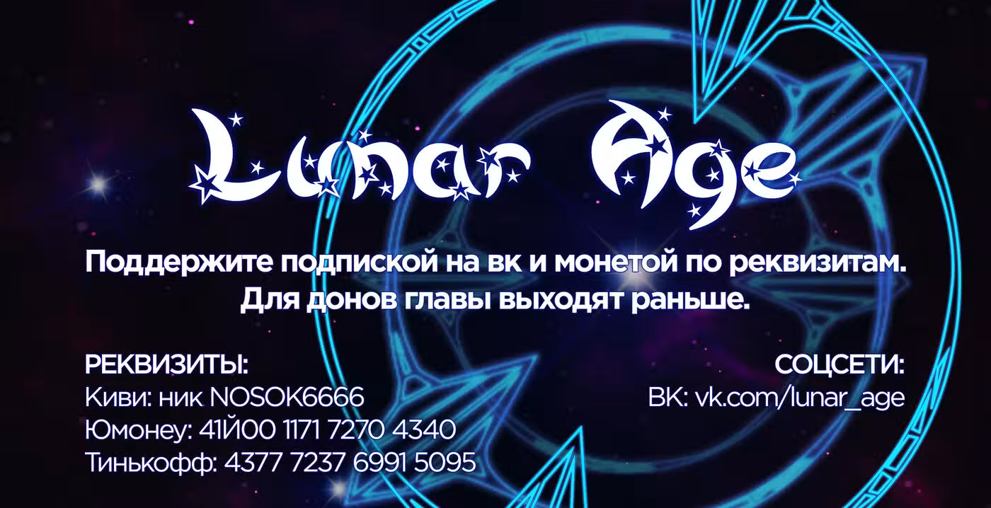 Изменщик должен умереть Том 24. Глава 538 page 6