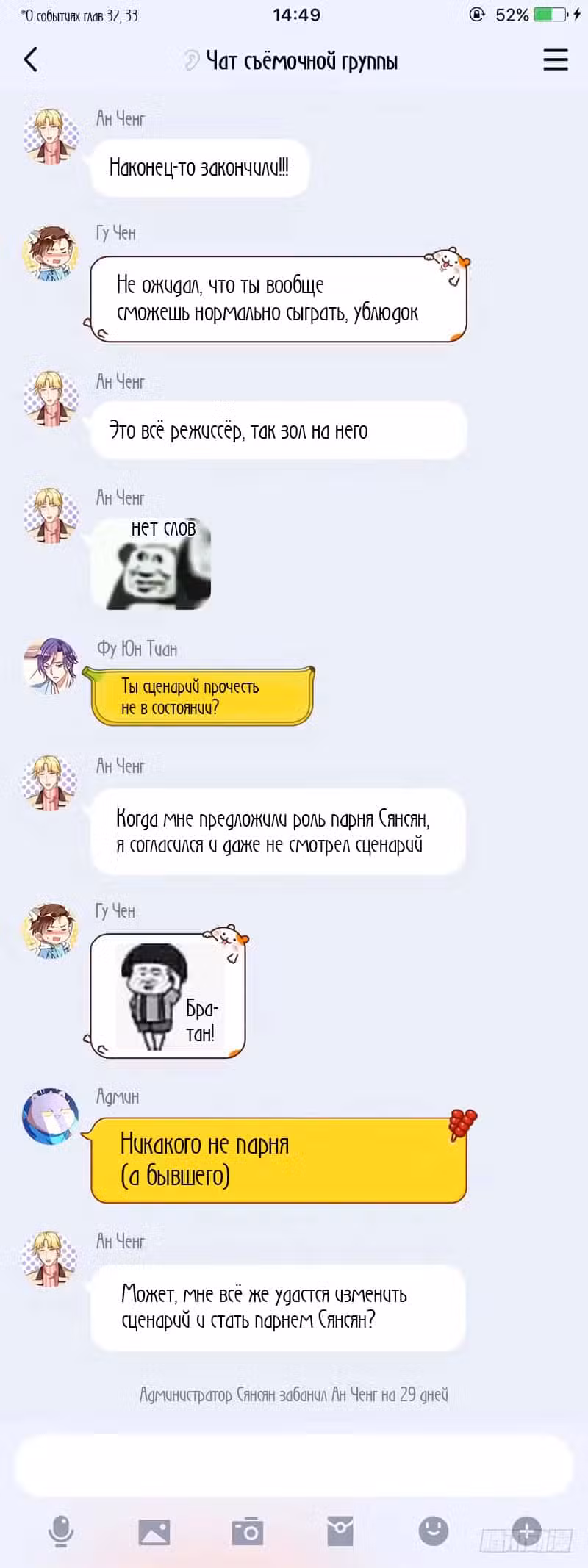 Изменщик должен умереть Том 8. Глава 147.5 page 1