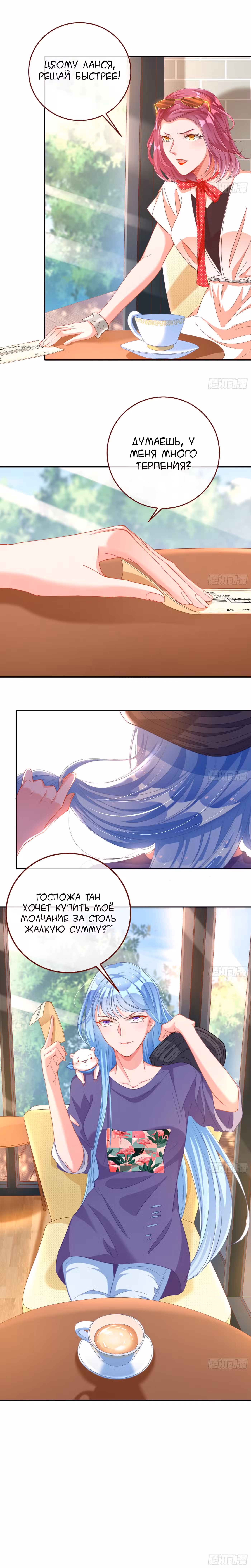 Изменщик должен умереть Том 9. Глава 174 page 3