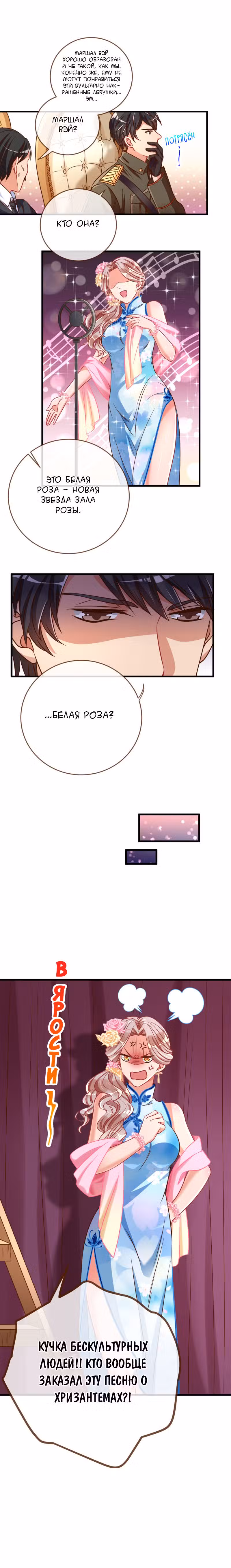 Изменщик должен умереть Том 4. Глава 66 page 4