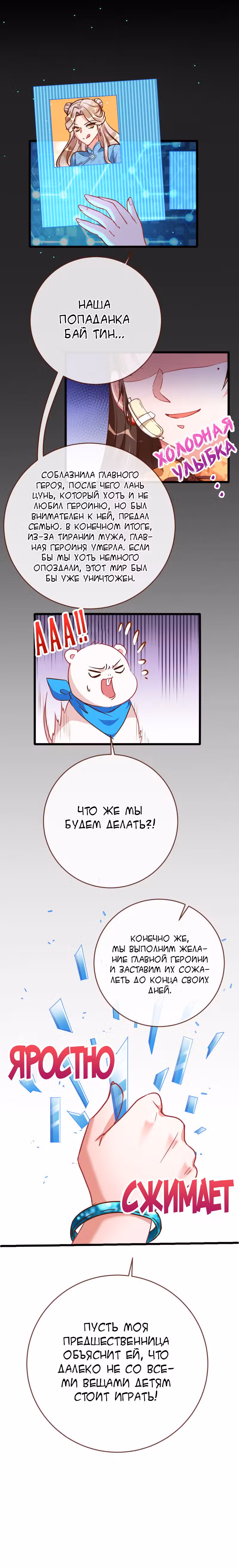 Изменщик должен умереть Том 4. Глава 61 page 3