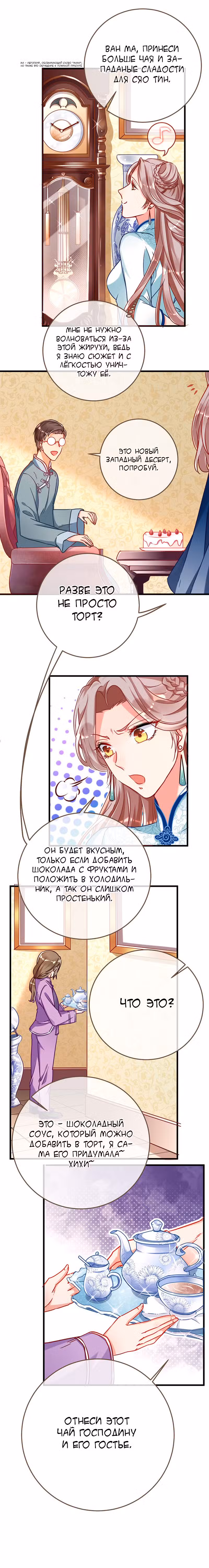 Изменщик должен умереть Том 4. Глава 61 page 5