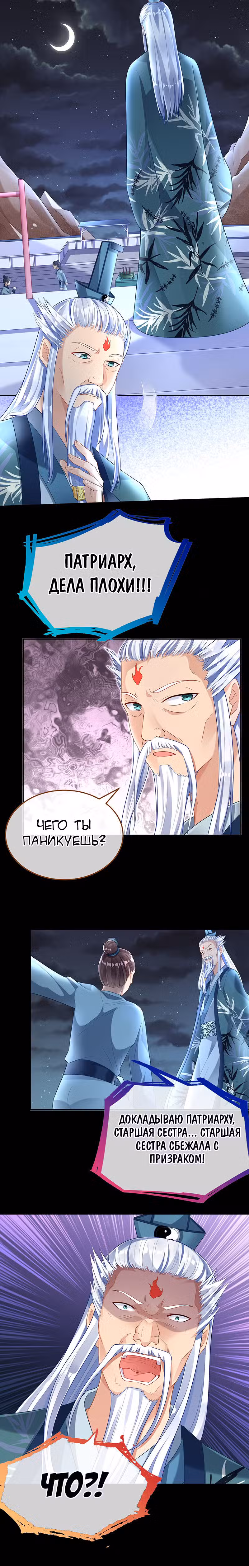 Изменщик должен умереть Том 7. Глава 142 page 2