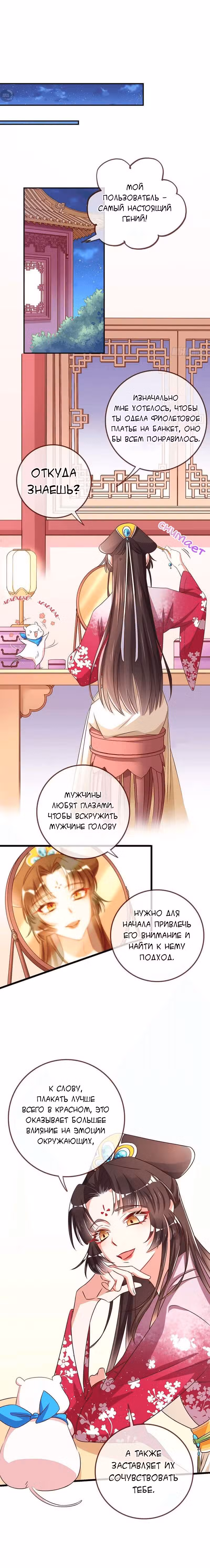 Изменщик должен умереть Том 1. Глава 6 page 1
