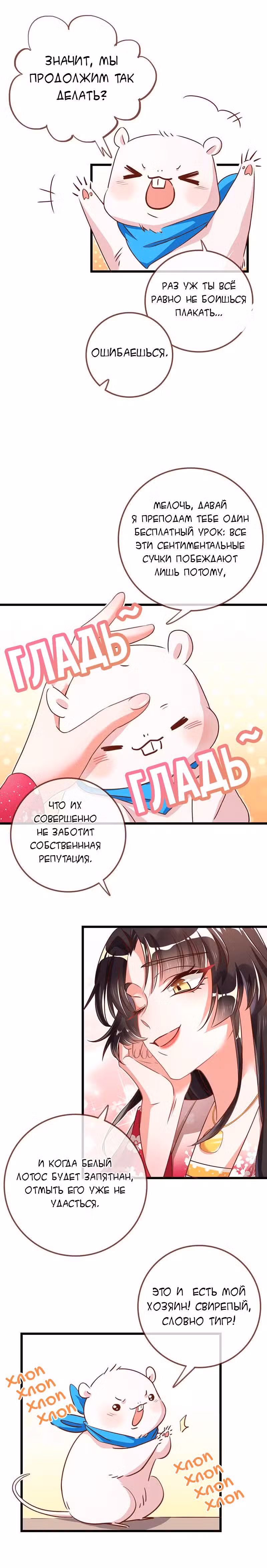 Изменщик должен умереть Том 1. Глава 6 page 2