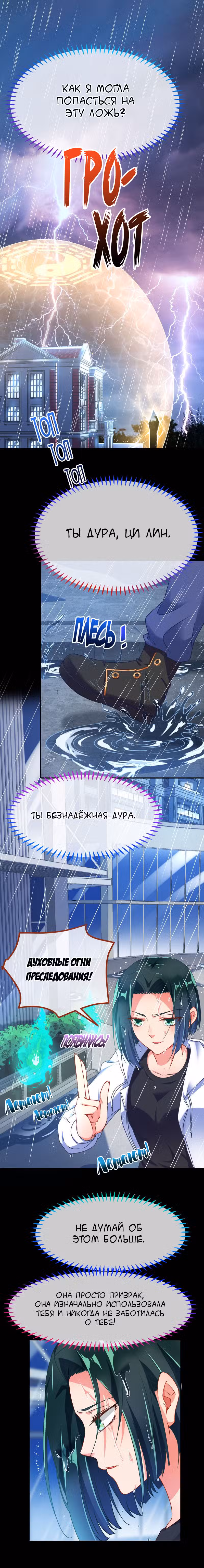 Изменщик должен умереть Том 7. Глава 132 page 2