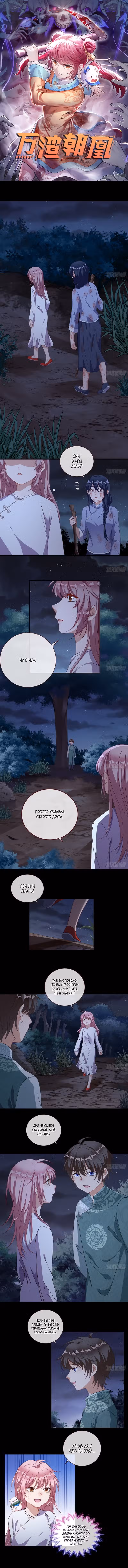 Изменщик должен умереть Том 15. Глава 321 page 1