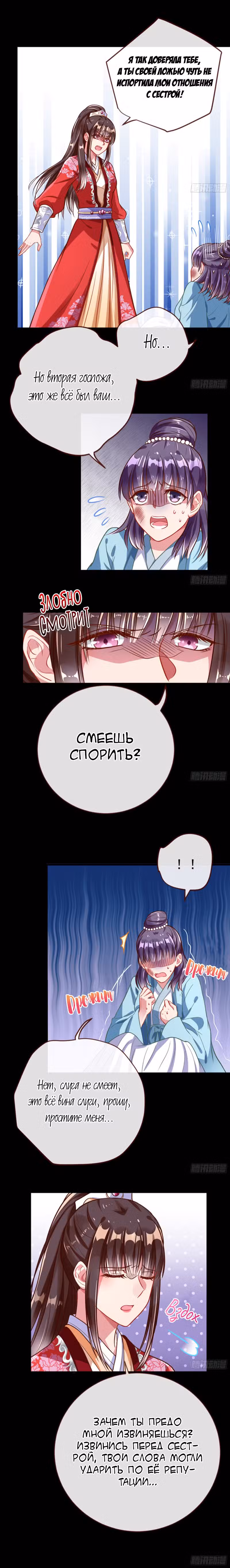 Изменщик должен умереть Том 8. Глава 159 page 2