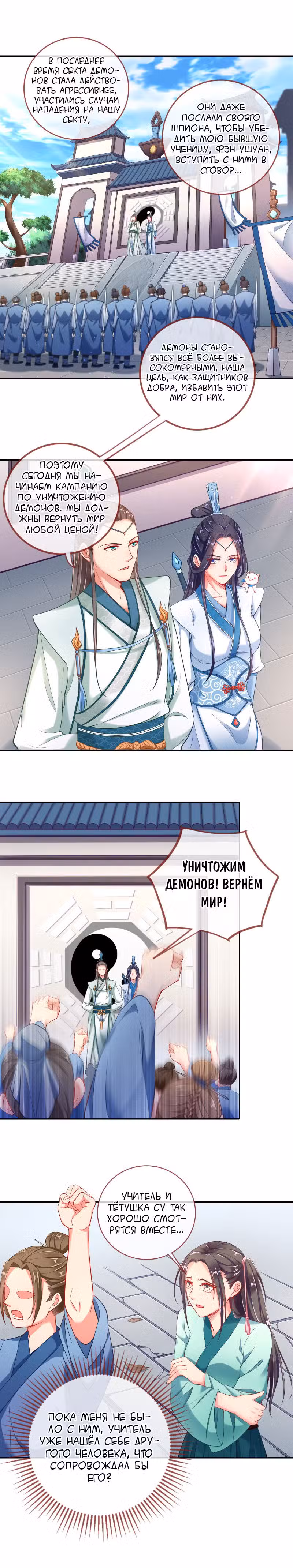Изменщик должен умереть Том 6. Глава 117 page 3