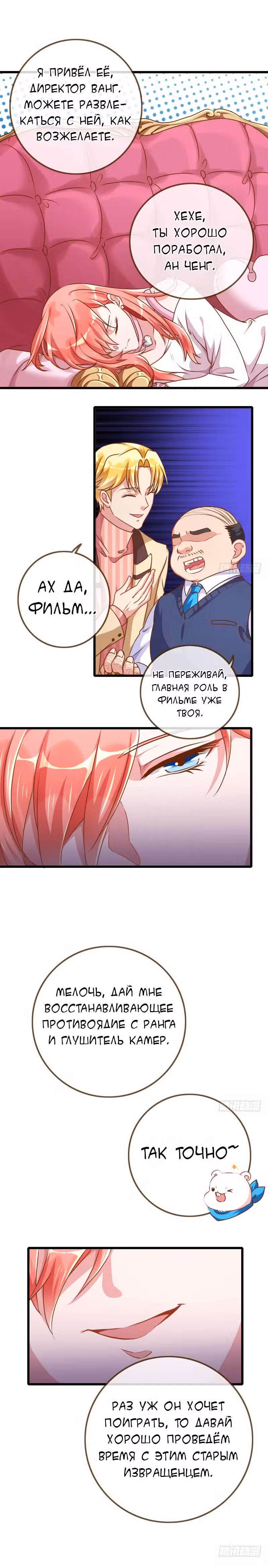 Изменщик должен умереть Том 2. Глава 22 page 1