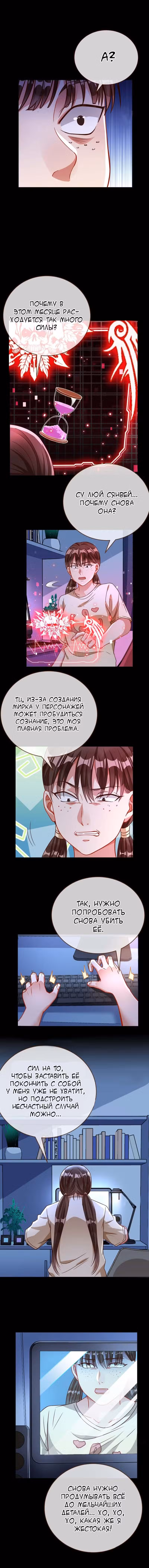 Изменщик должен умереть Том 13. Глава 272 page 7