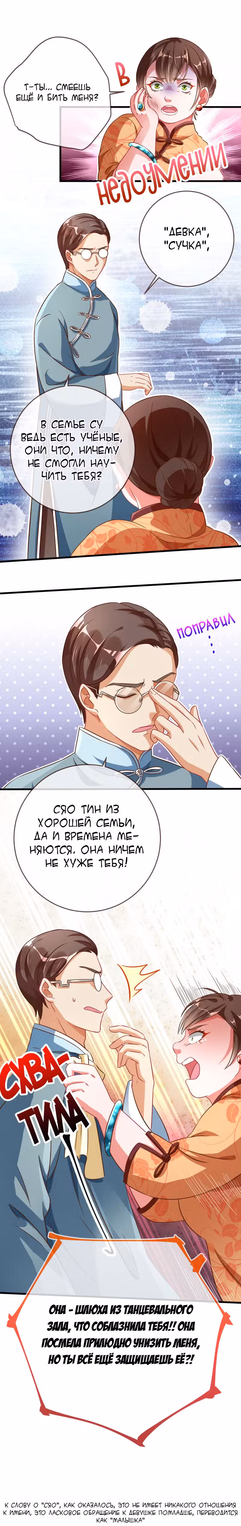 Изменщик должен умереть Том 4. Глава 60 page 3