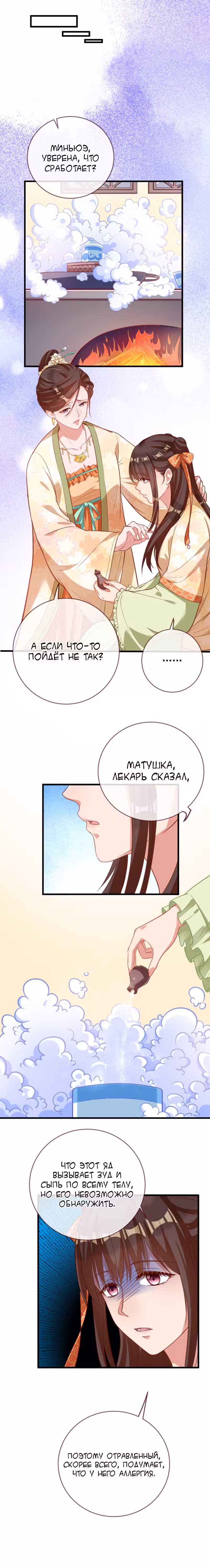 Изменщик должен умереть Том 8. Глава 153 page 10