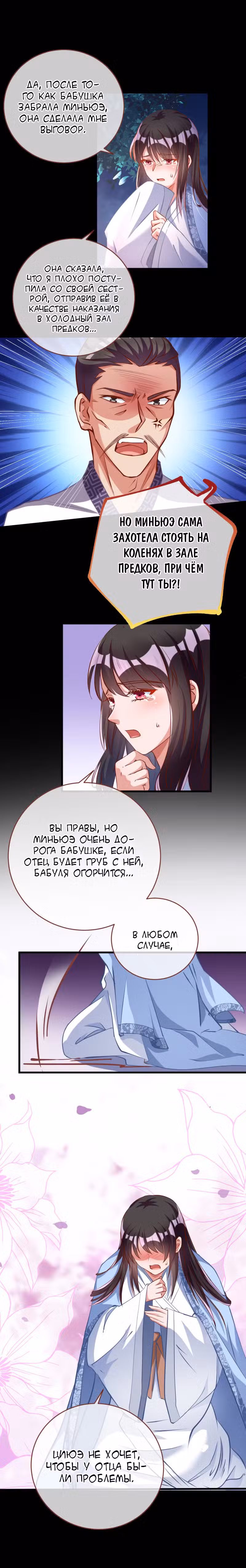 Изменщик должен умереть Том 8. Глава 153 page 3