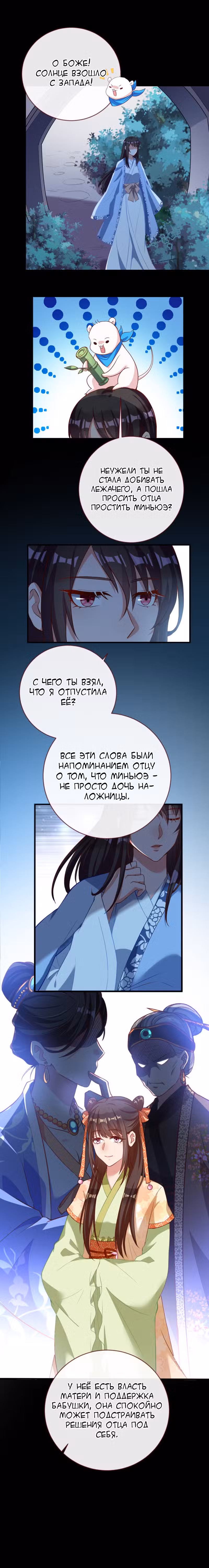 Изменщик должен умереть Том 8. Глава 153 page 5