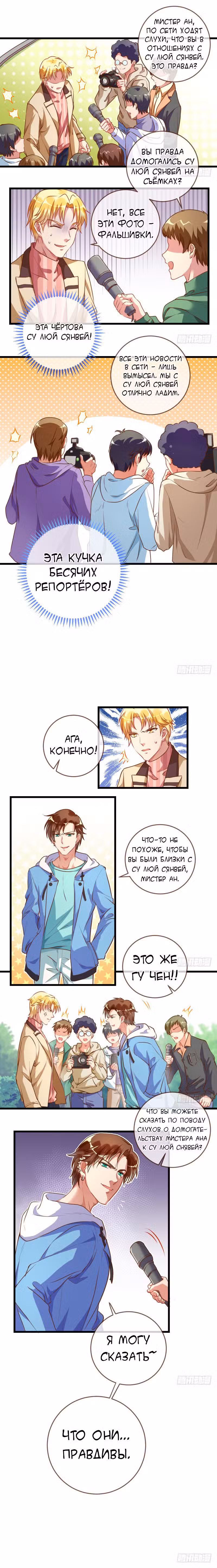 Изменщик должен умереть Том 2. Глава 28 page 2