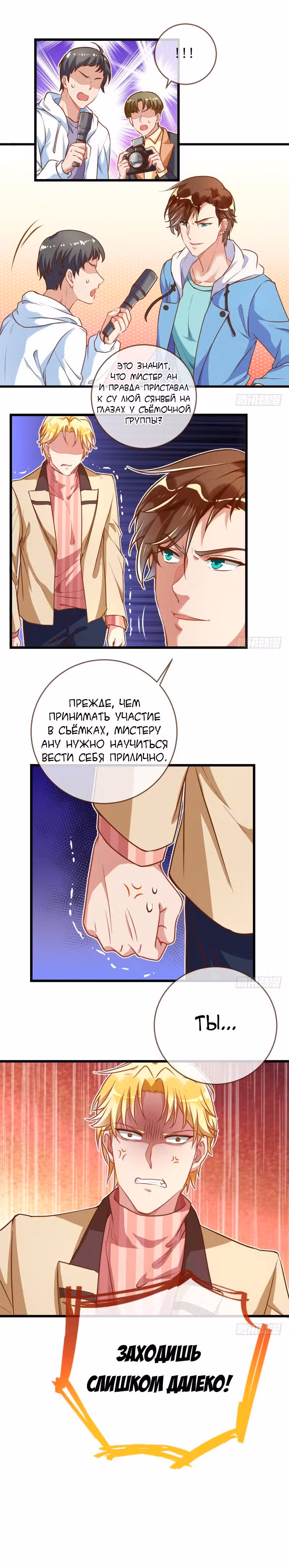 Изменщик должен умереть Том 2. Глава 28 page 3