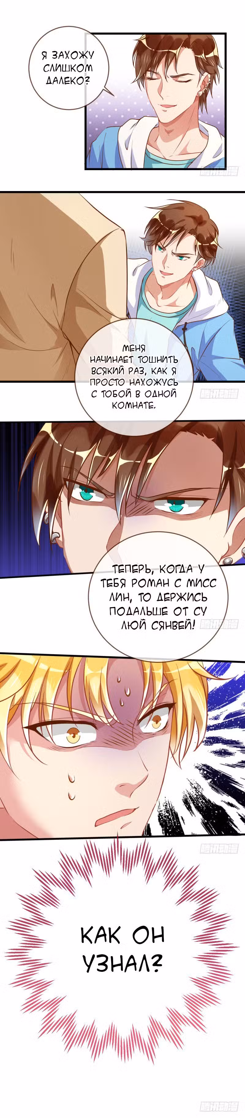 Изменщик должен умереть Том 2. Глава 28 page 4