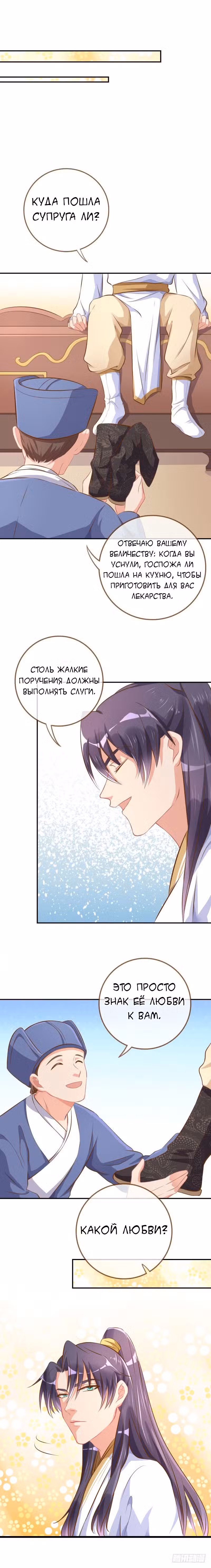 Изменщик должен умереть Том 1. Глава 12 page 5