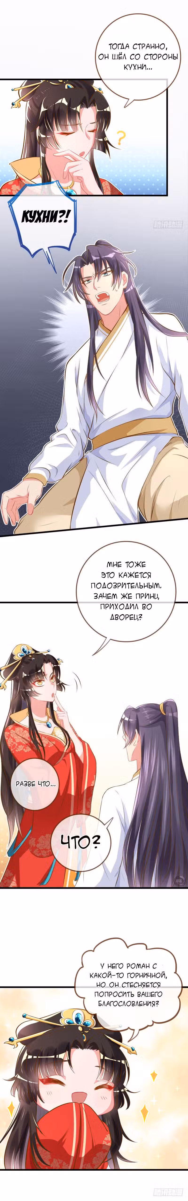 Изменщик должен умереть Том 1. Глава 12 page 7