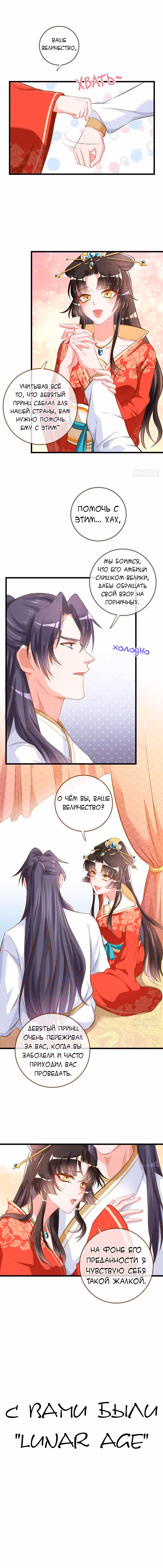 Изменщик должен умереть Том 1. Глава 12 page 8