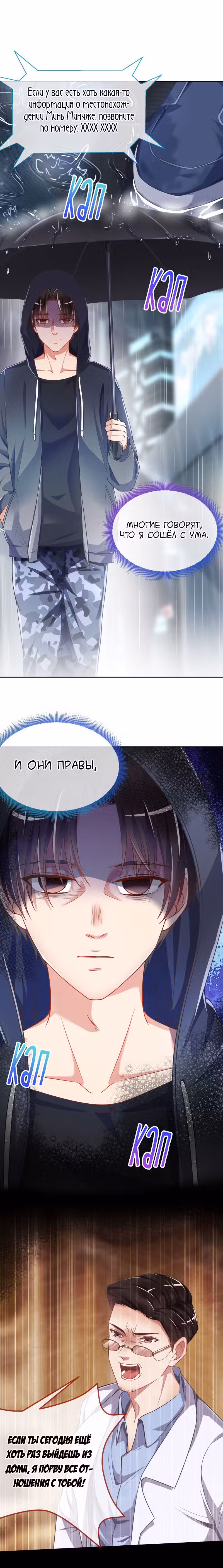 Изменщик должен умереть Том 5. Глава 106 page 3