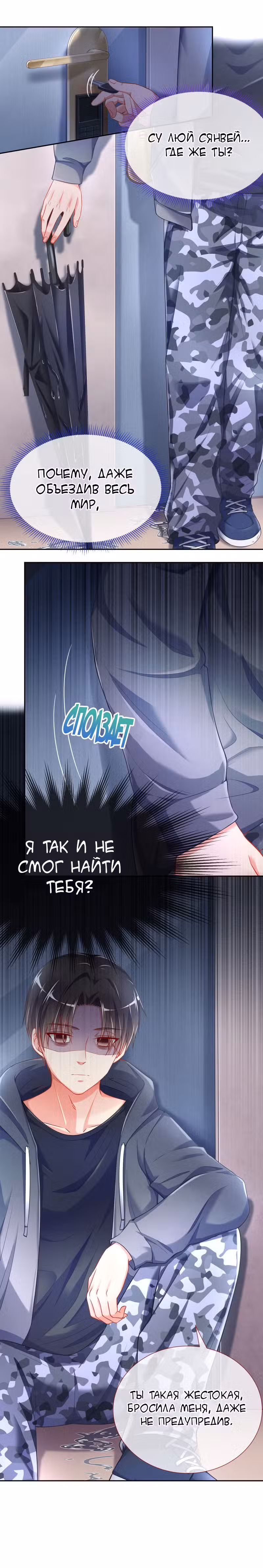 Изменщик должен умереть Том 5. Глава 106 page 5