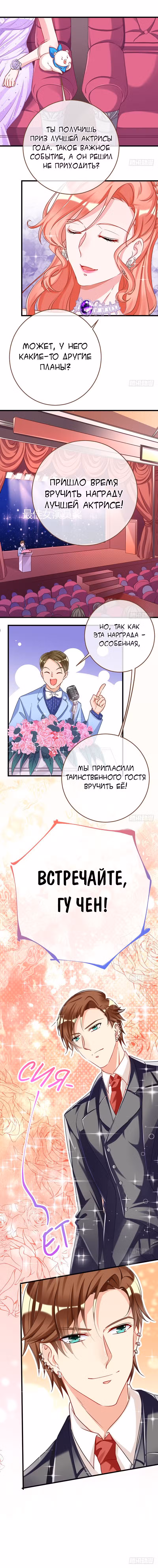 Изменщик должен умереть Том 2. Глава 36 page 6