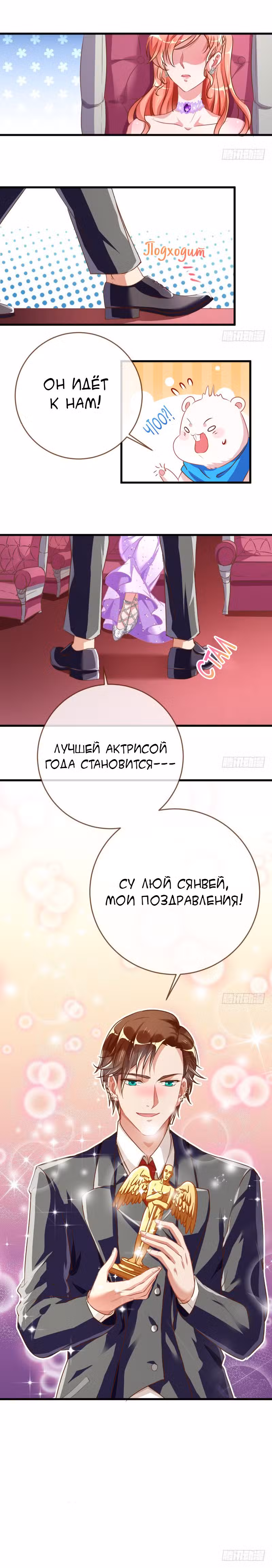 Изменщик должен умереть Том 2. Глава 36 page 8