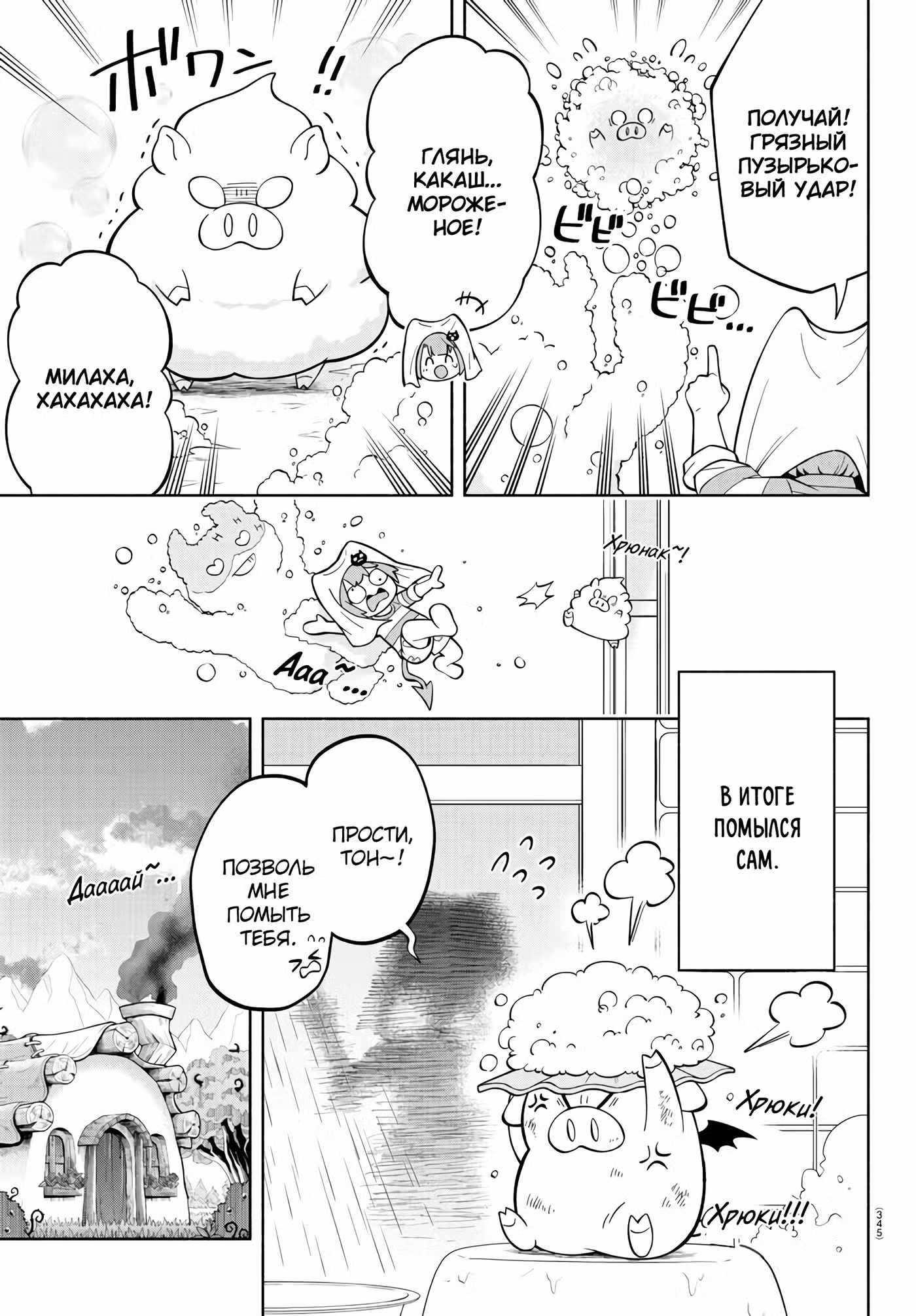 Мы главные герои Мира Демонов!! Том 1. Глава 195 page 10