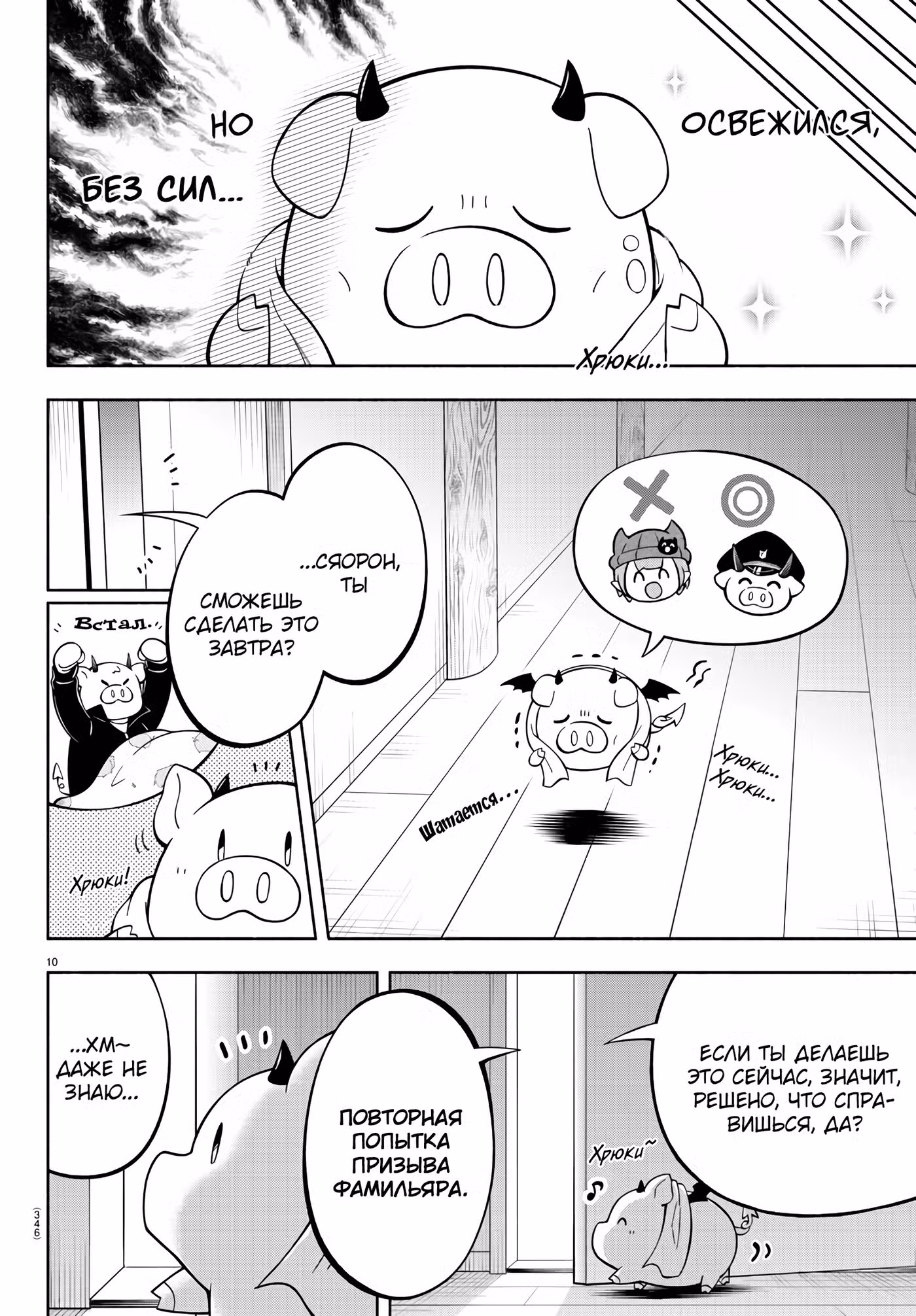 Мы главные герои Мира Демонов!! Том 1. Глава 195 page 11