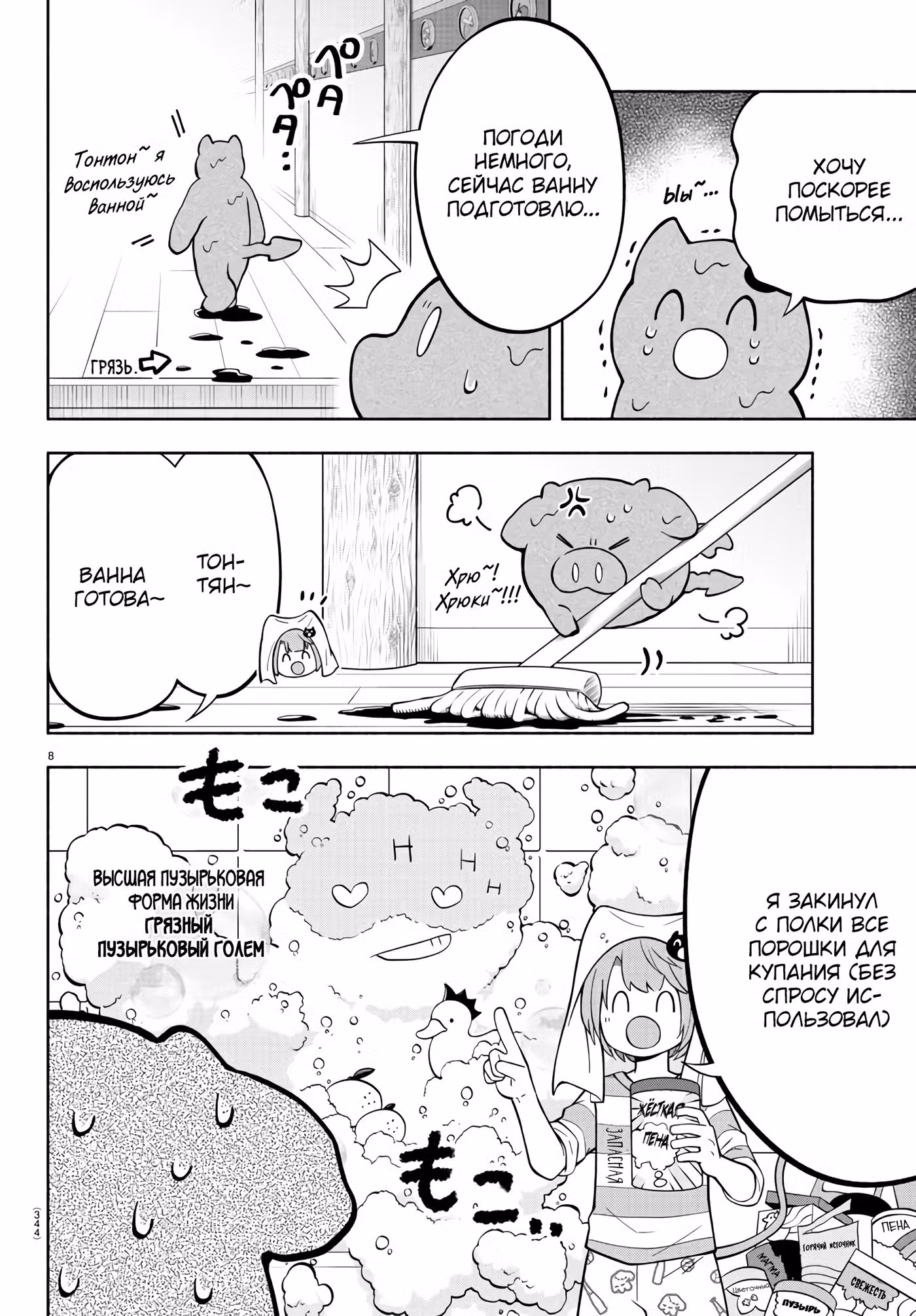 Мы главные герои Мира Демонов!! Том 1. Глава 195 page 9