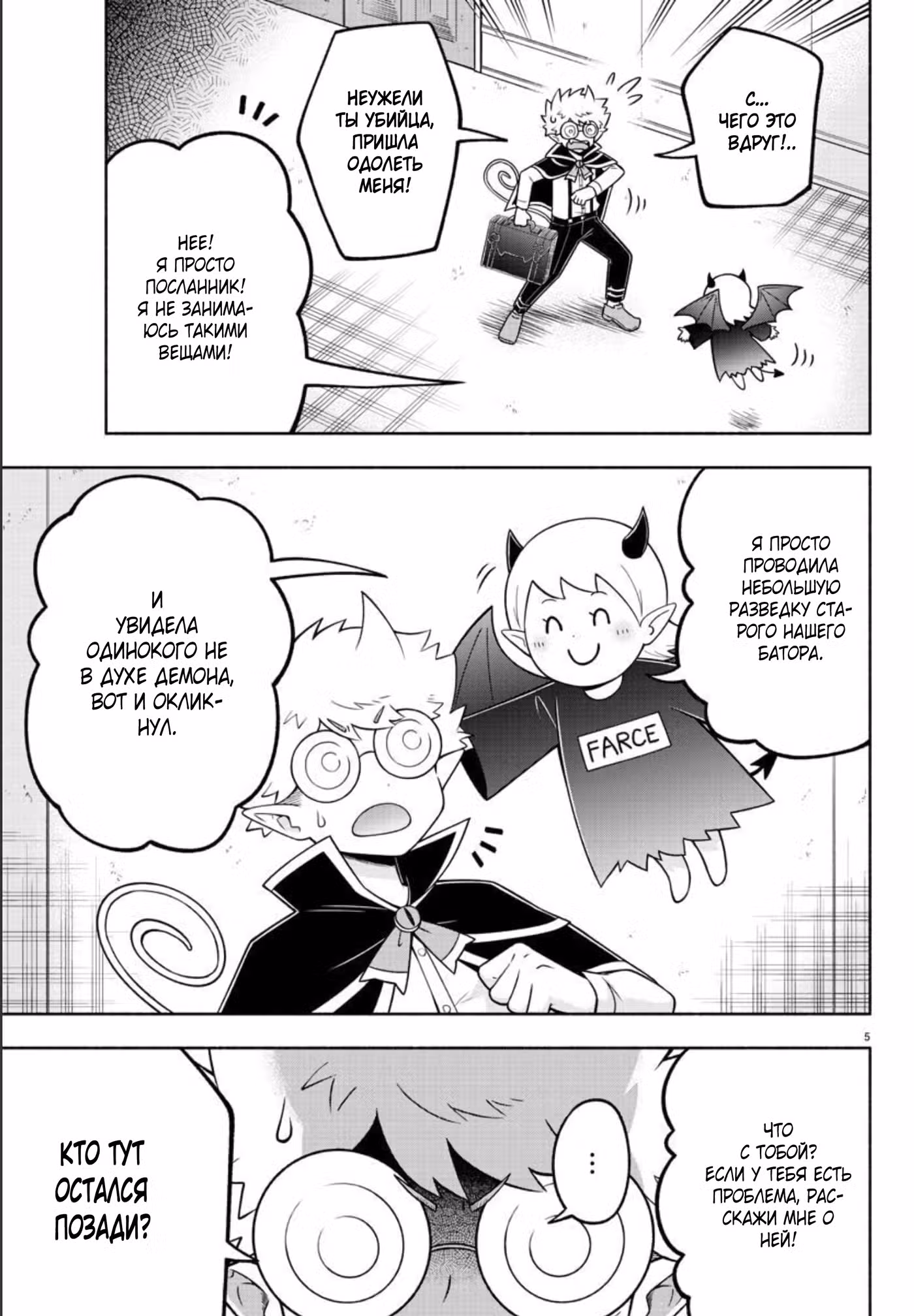 Мы главные герои Мира Демонов!! Том 1. Глава 93 page 6