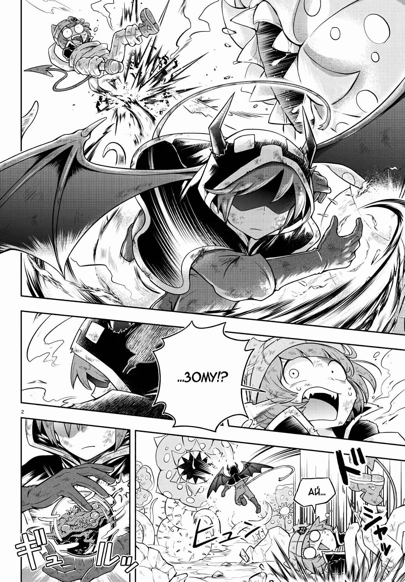 Мы главные герои Мира Демонов!! Том 1. Глава 9 page 3