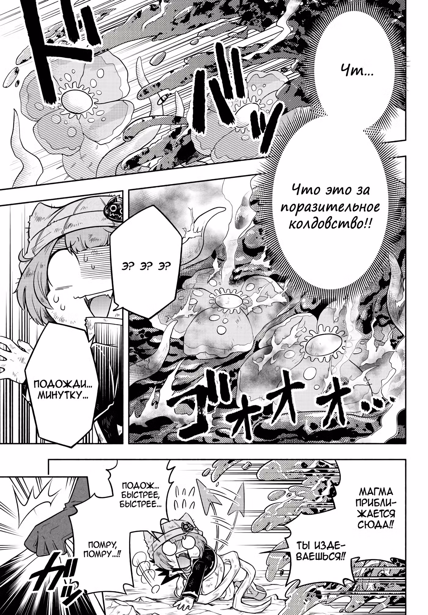 Мы главные герои Мира Демонов!! Том 1. Глава 9 page 6