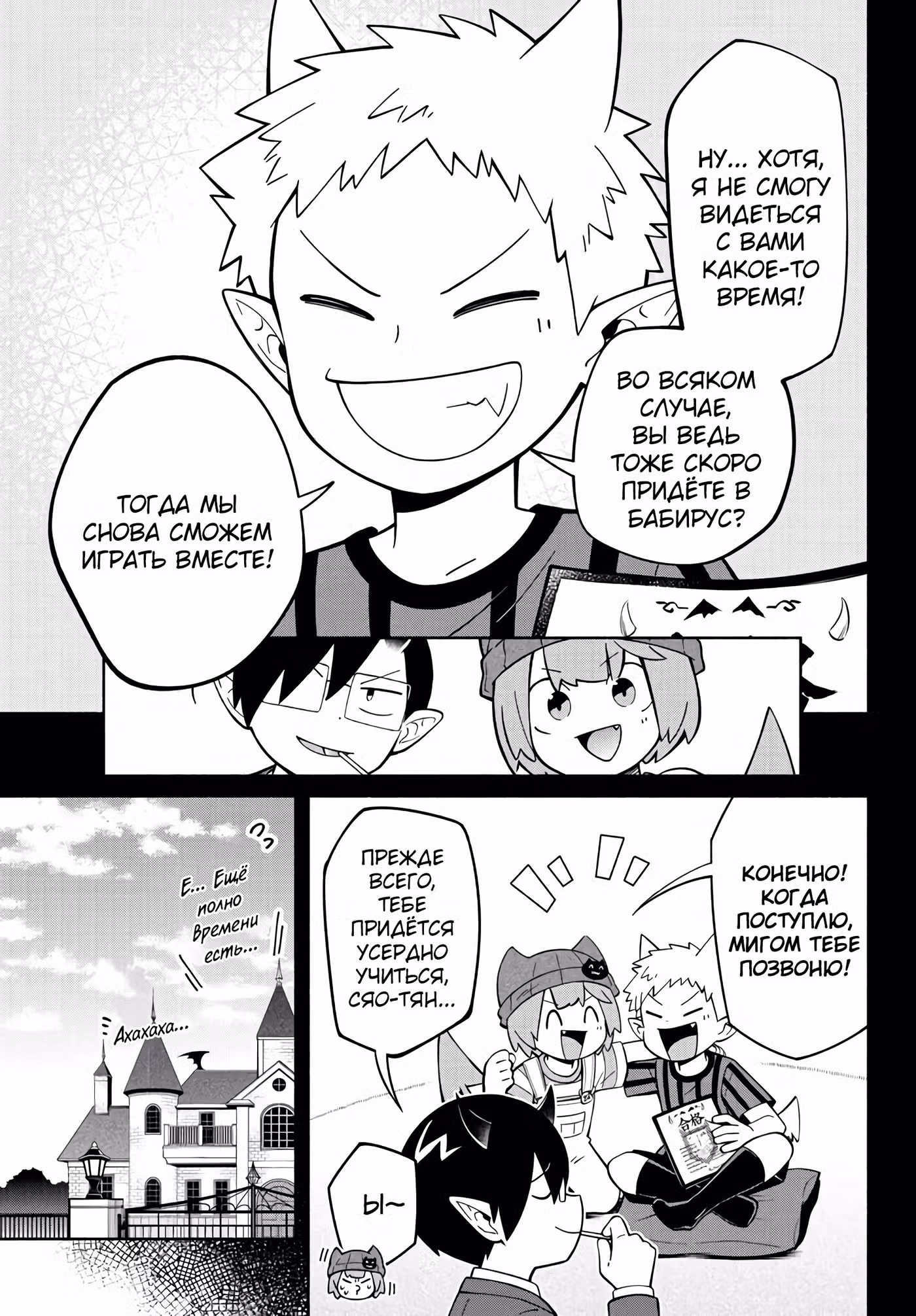 Мы главные герои Мира Демонов!! Том 1. Глава 236 page 5
