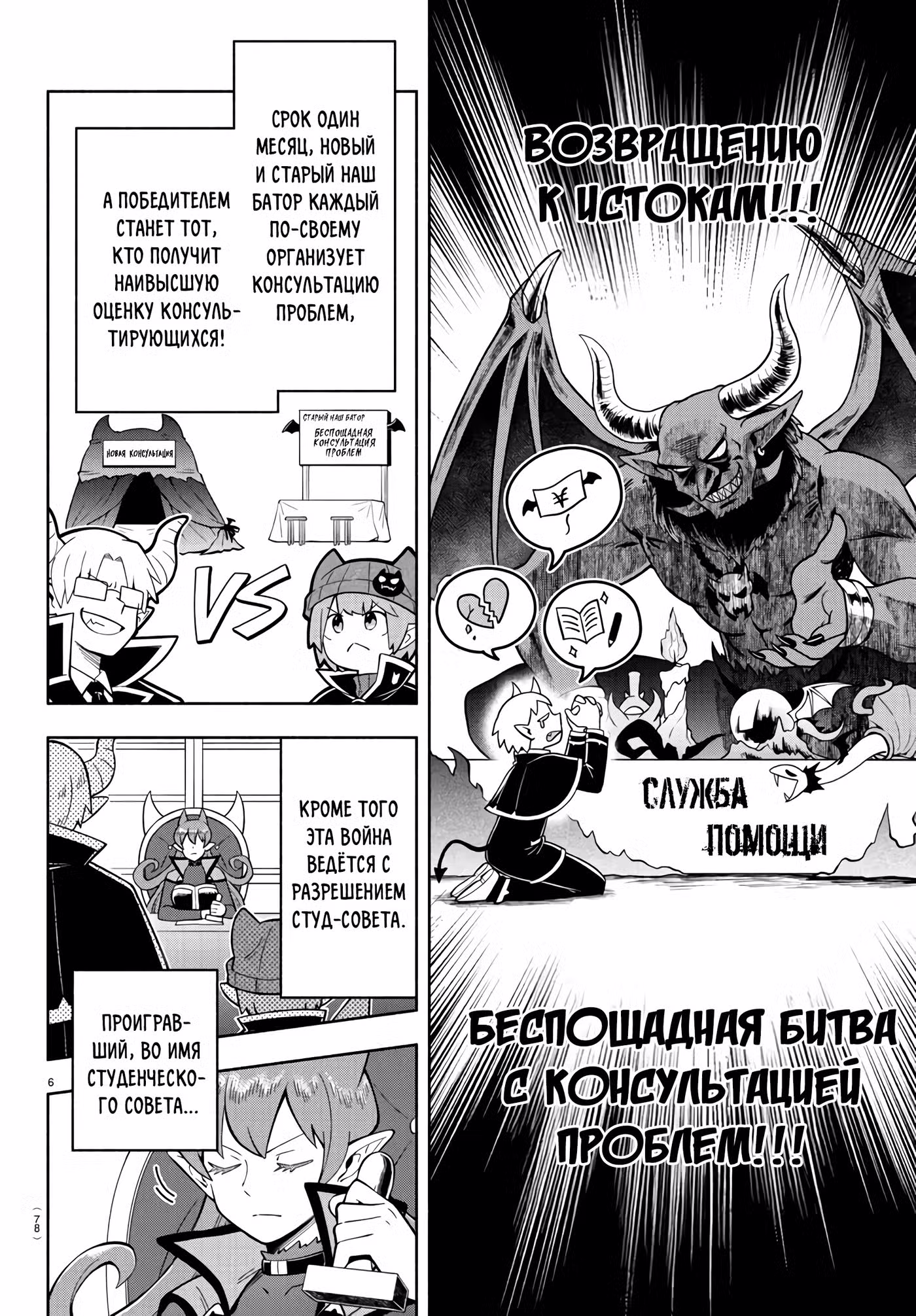 Мы главные герои Мира Демонов!! Том 1. Глава 236 page 8